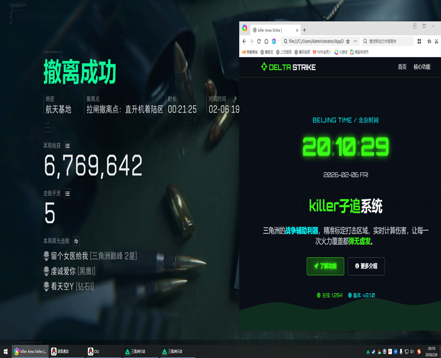三角洲行动透视下载软件效果